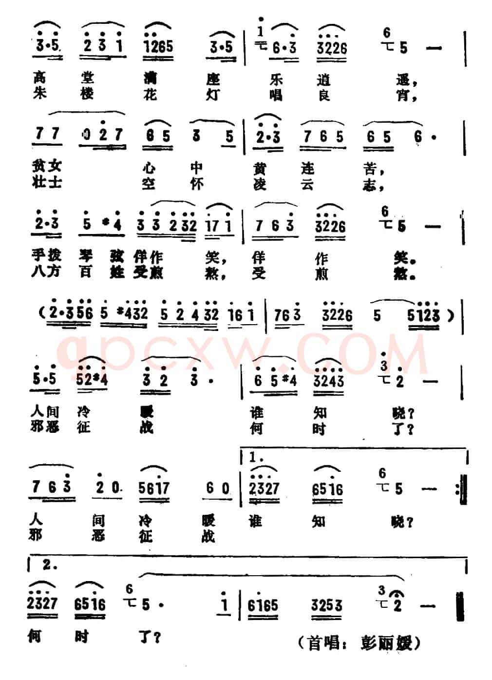 人间冷暖谁知晓（电视剧《木鱼石的传说》插曲）