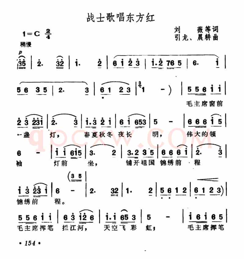 战士歌唱东方红