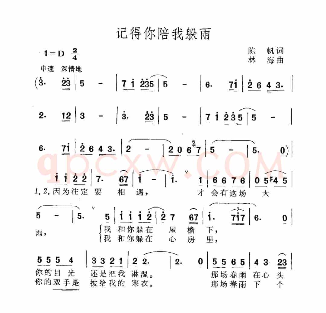 记得你陪我躲雨