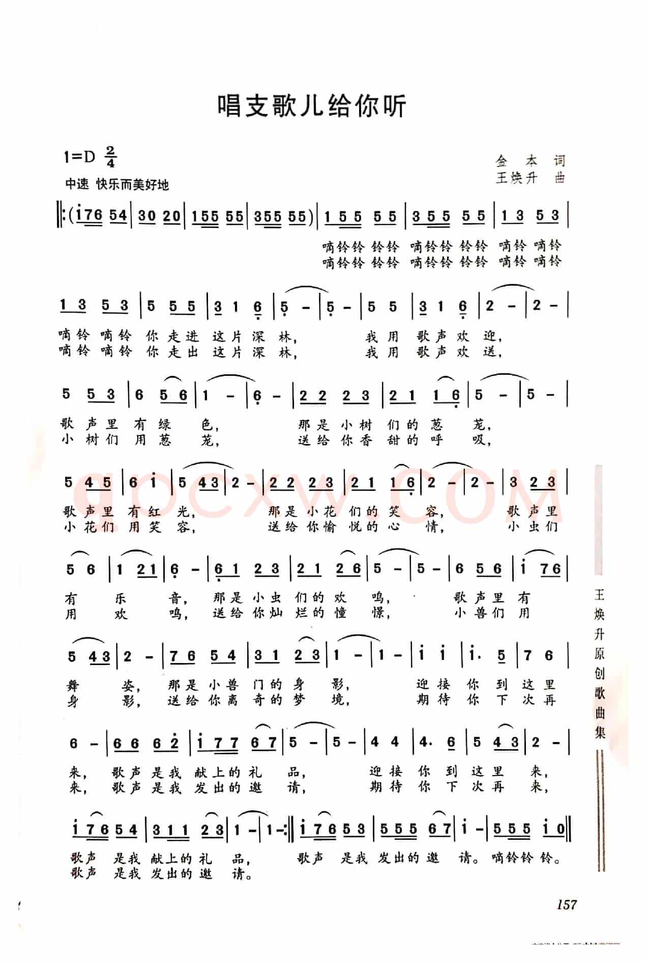 唱支歌儿给党听