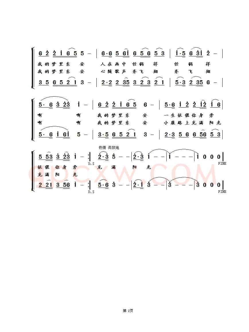 梦里东安（游四清词 崔幸之曲）