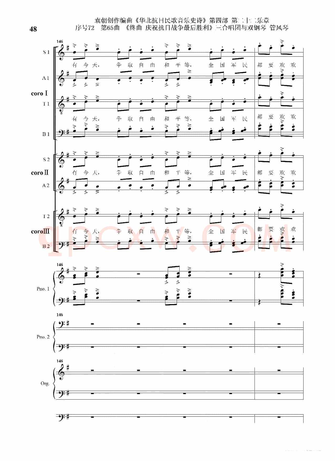 序号72第65曲《终曲  庆祝抗日战争最后胜利》三合唱团与双钢琴 管风琴