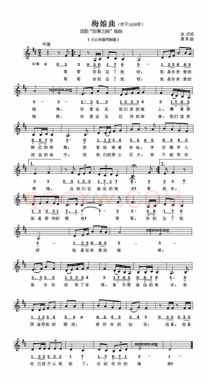 梅娘曲（话剧《回春之曲》插曲、线简谱混排版）