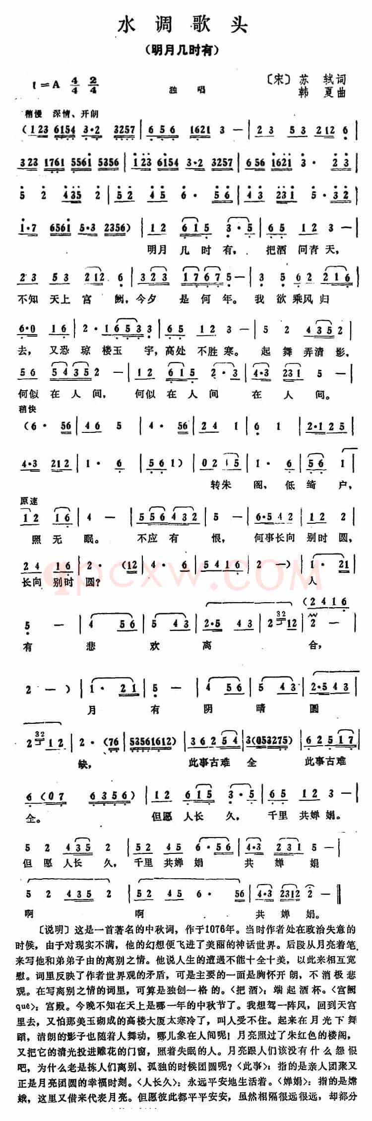 水调歌头·明月几时有（[宋]苏轼词 韩夏曲）