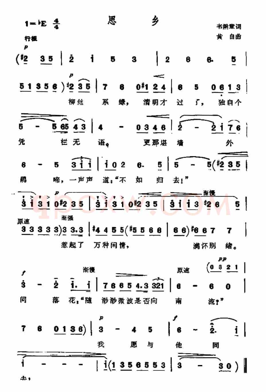 思乡（韦瀚章词 黄自曲）