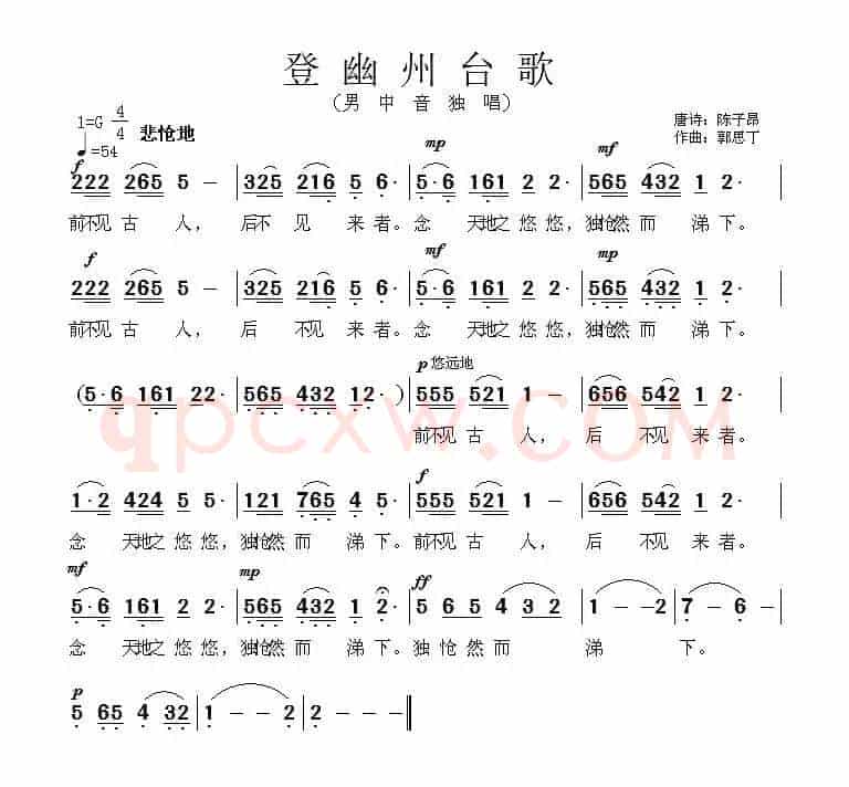 登幽州台歌
