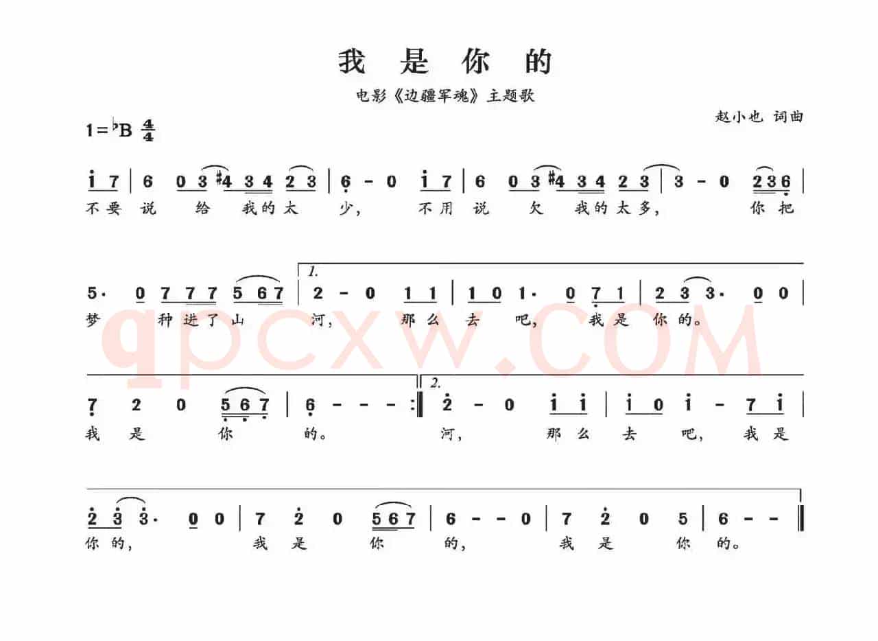 我是你的（电影《边疆军魂》主题歌）