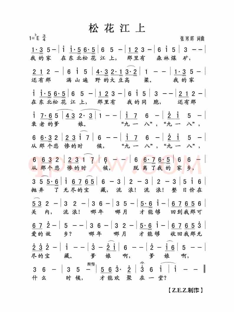 松花江上