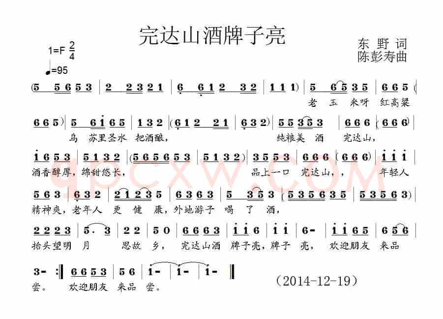 完达山酒牌子亮