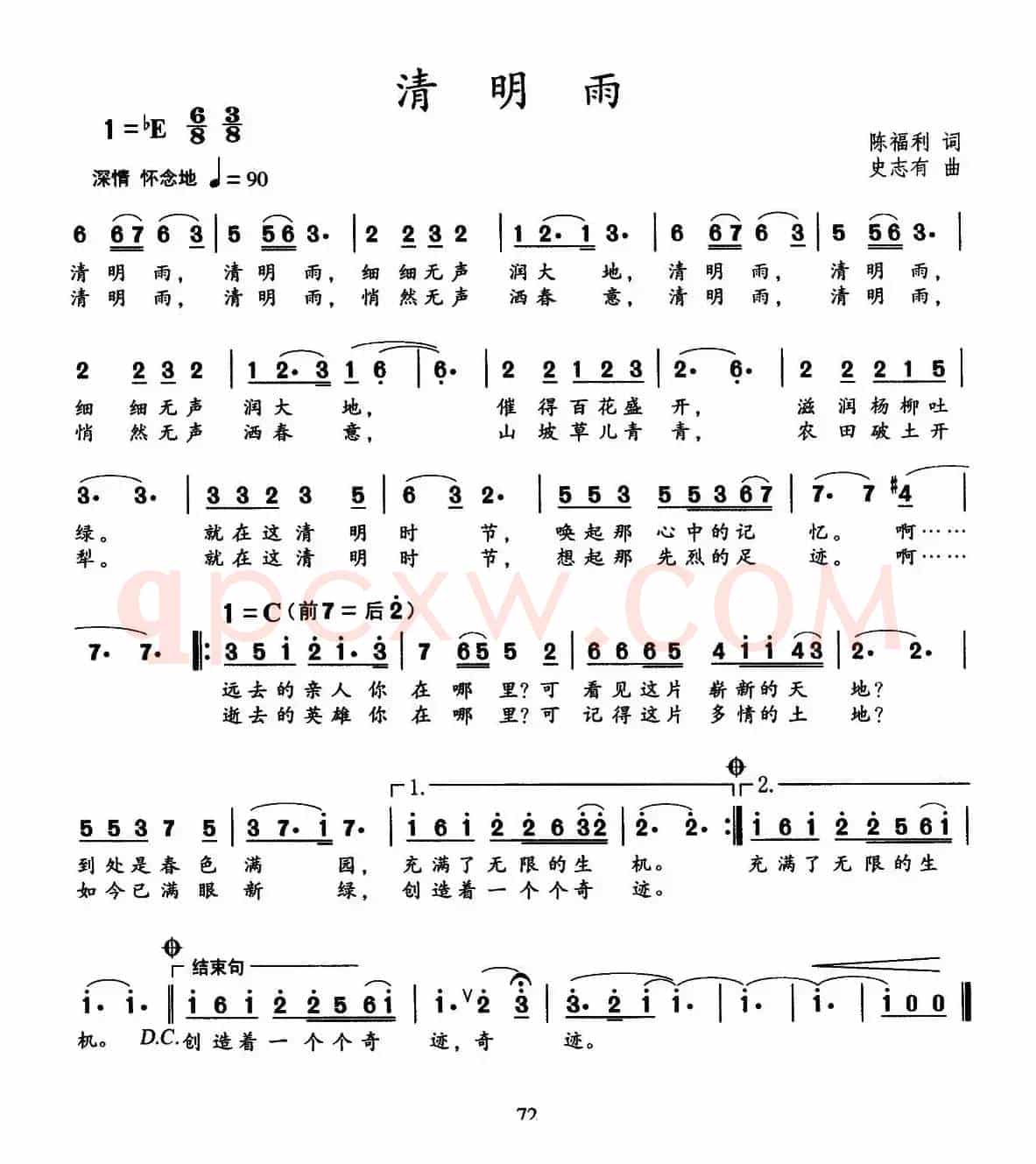清明雨（陈福利词 史有志曲）