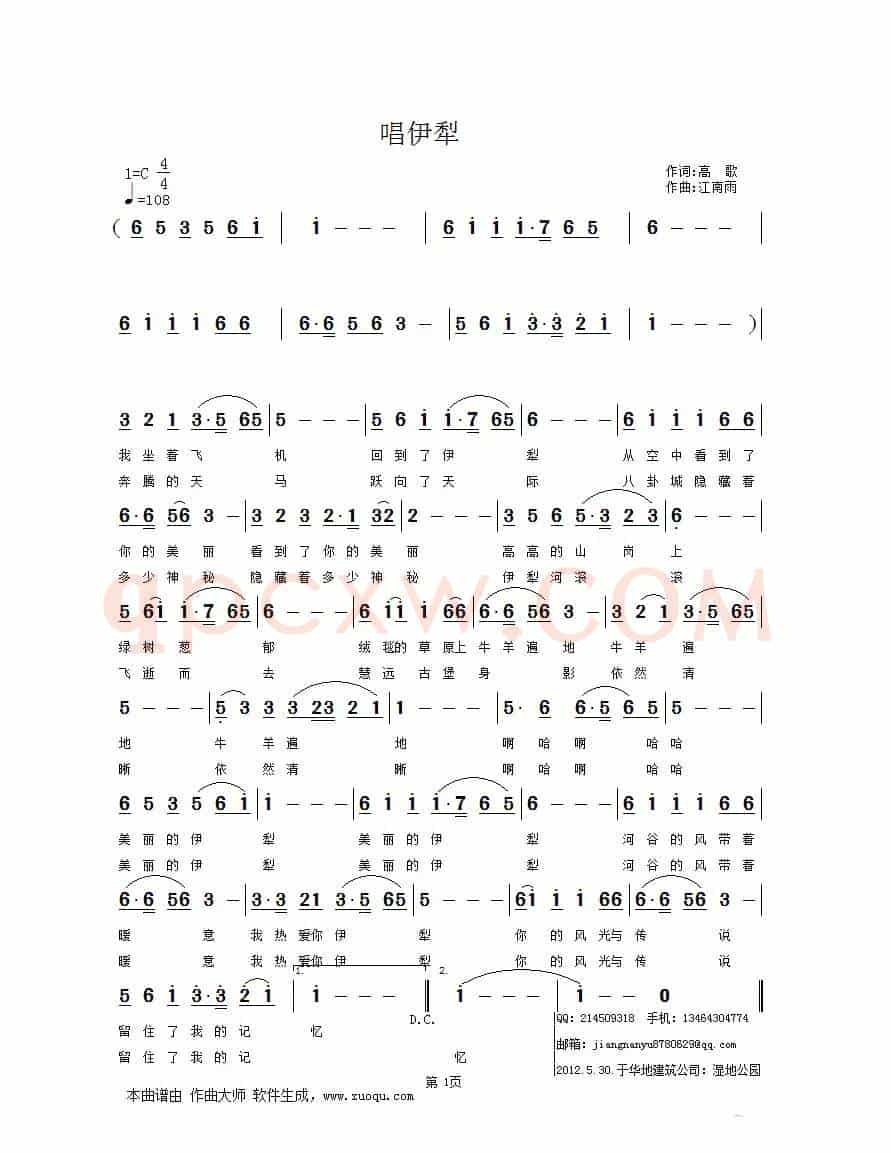唱伊犁