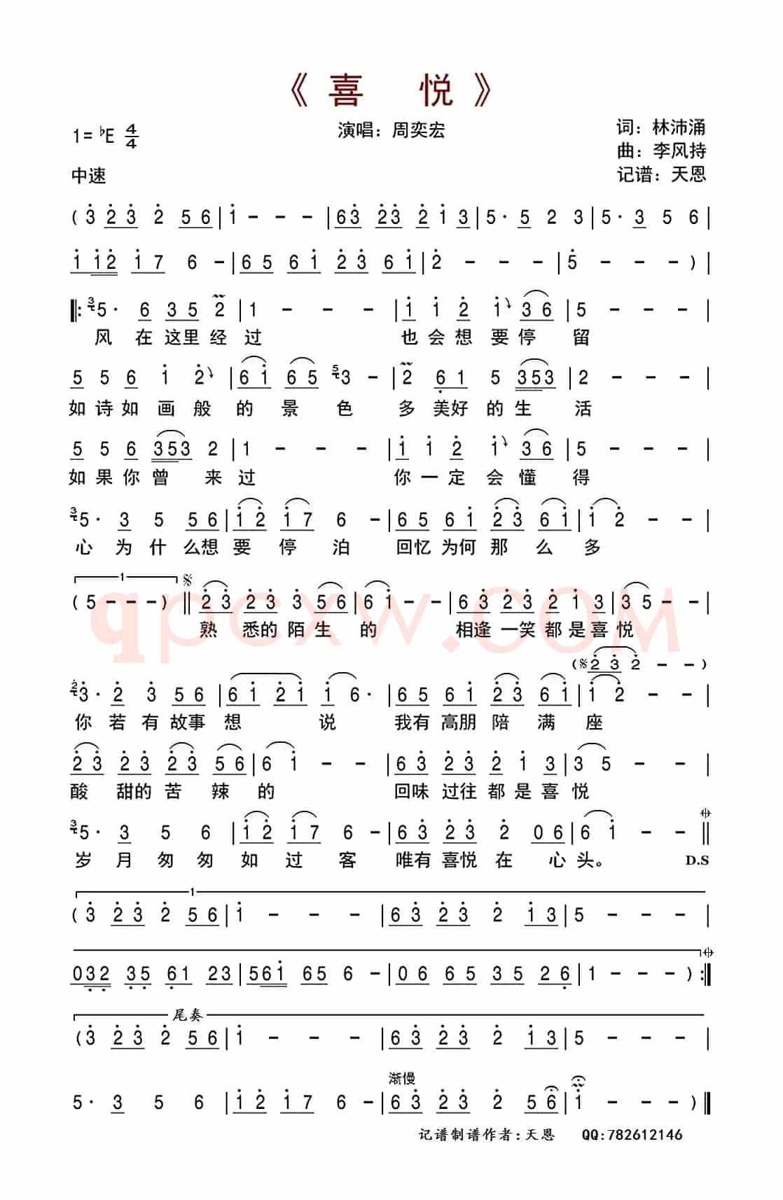 喜悦