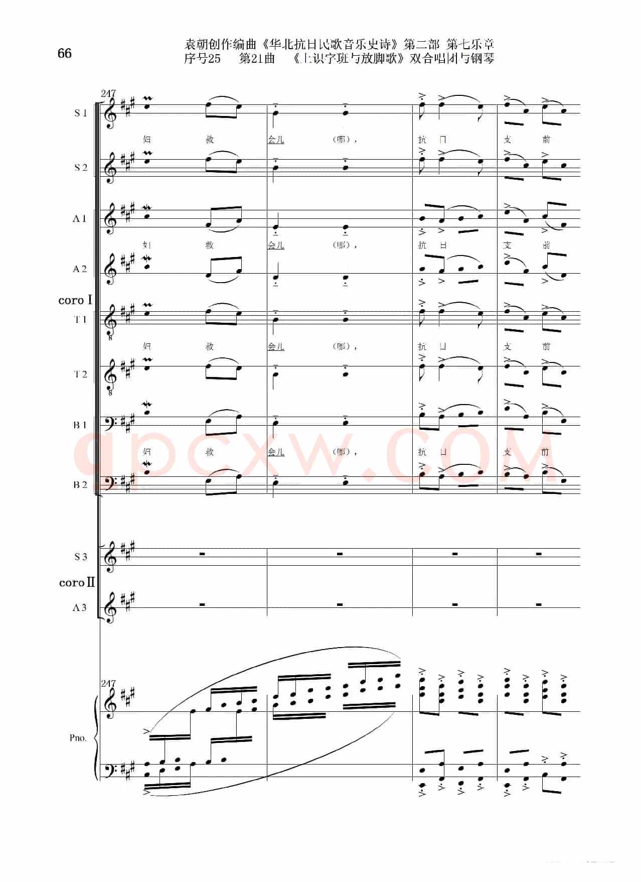 序号25第21曲《上识字班与放脚歌》双合唱团与钢琴