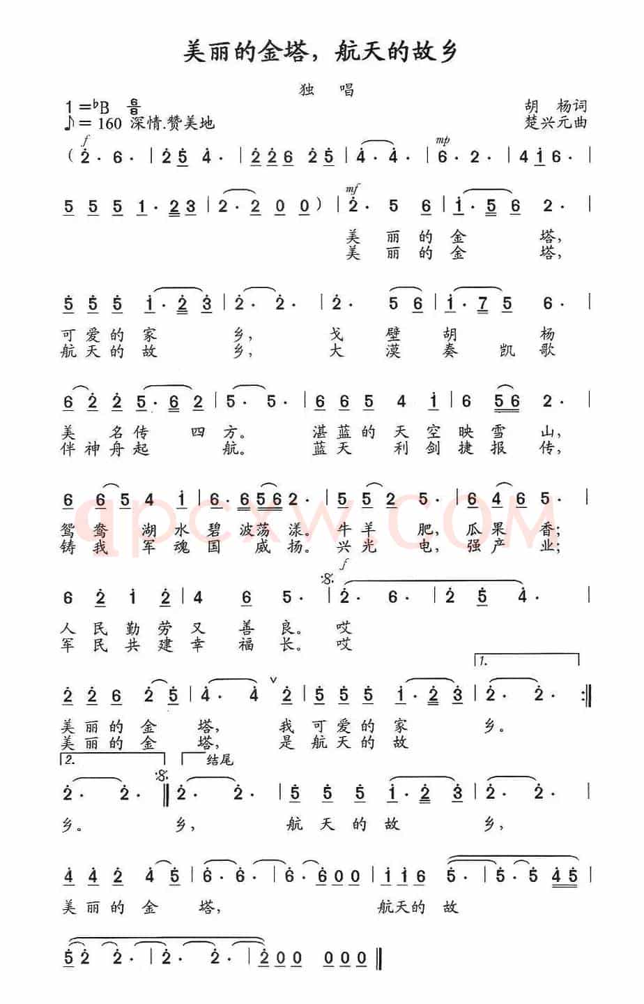 美丽的金塔,航天的故乡
