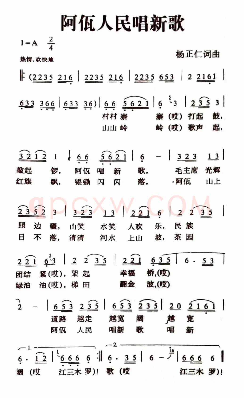 阿佤人民唱新歌