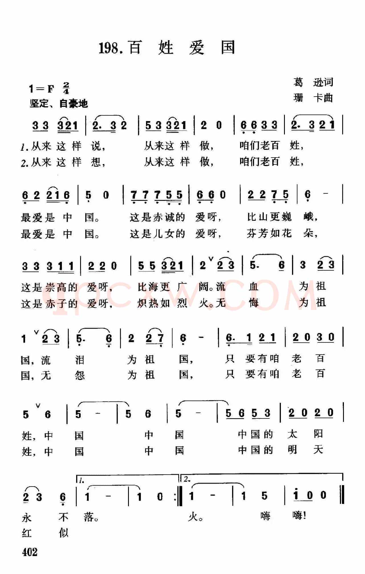 百姓爱国