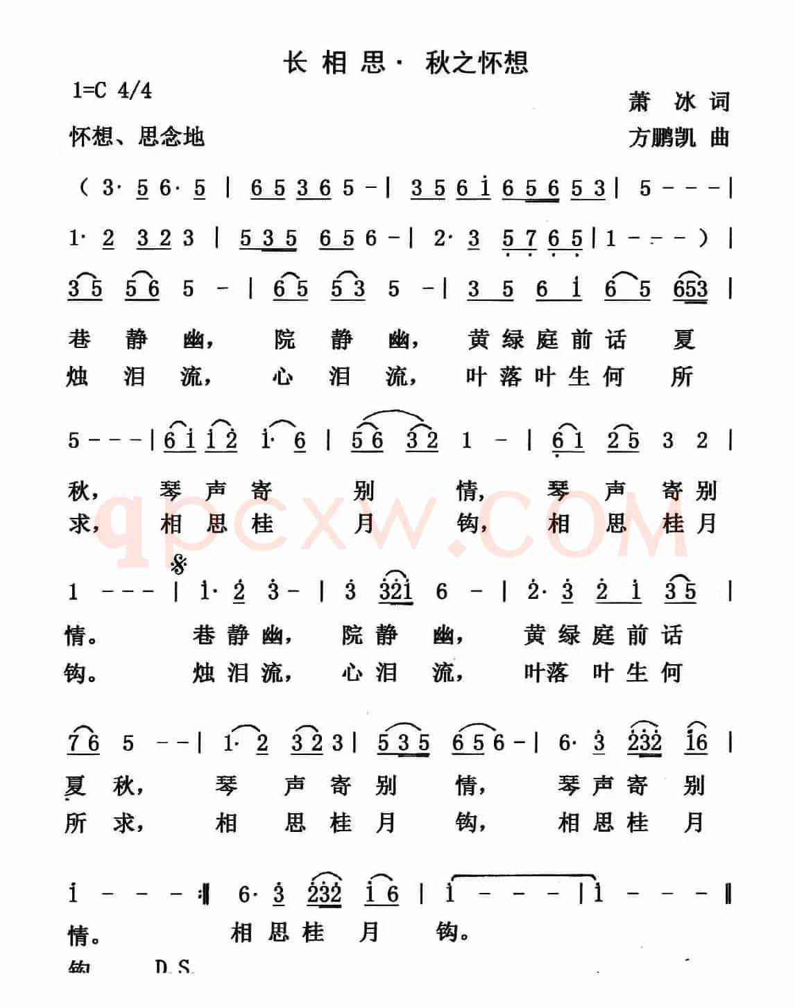长相思·秋之怀想 