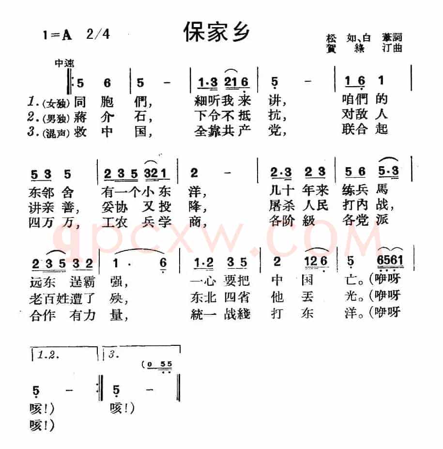 保家乡
