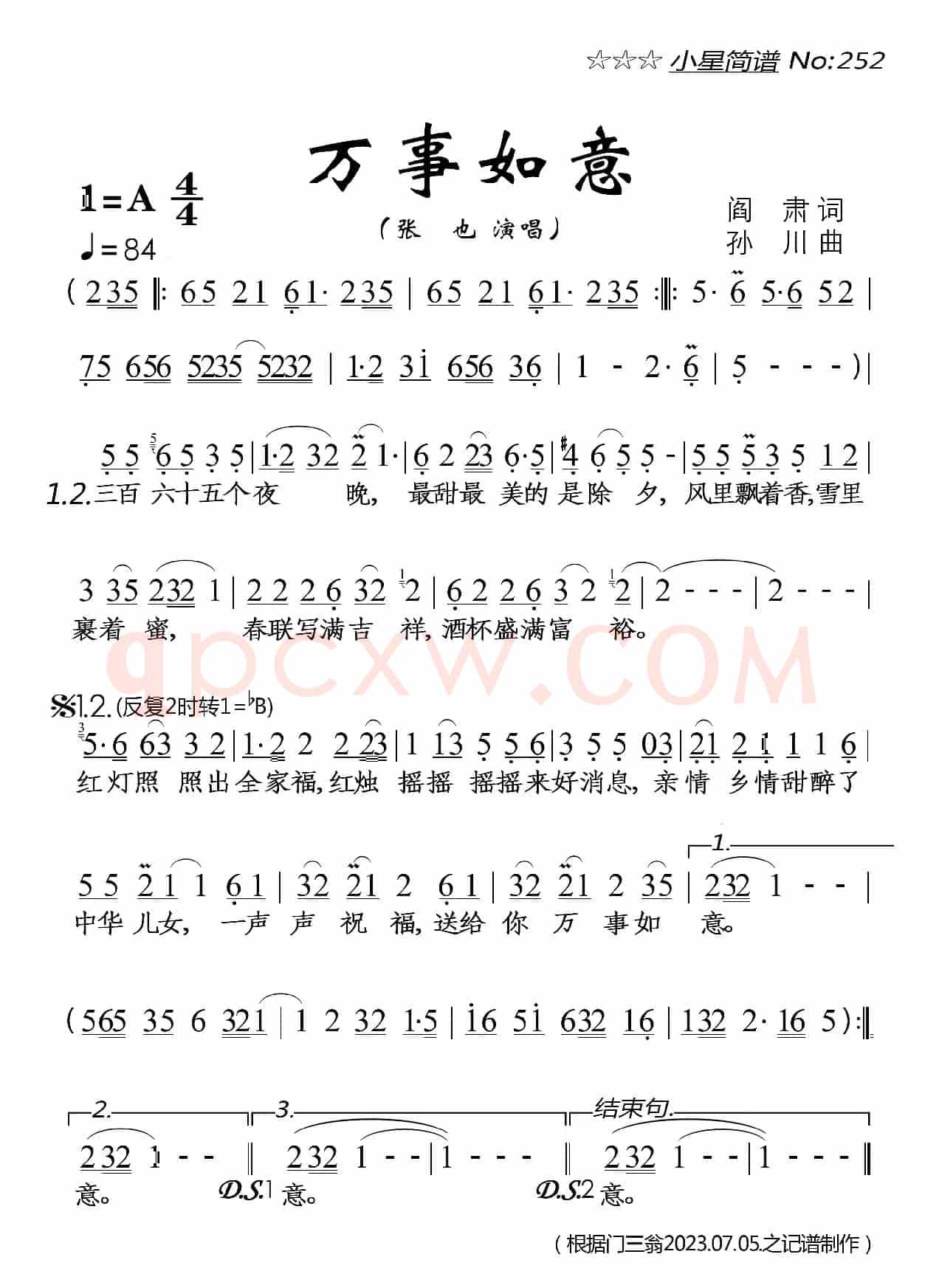 万事如意
