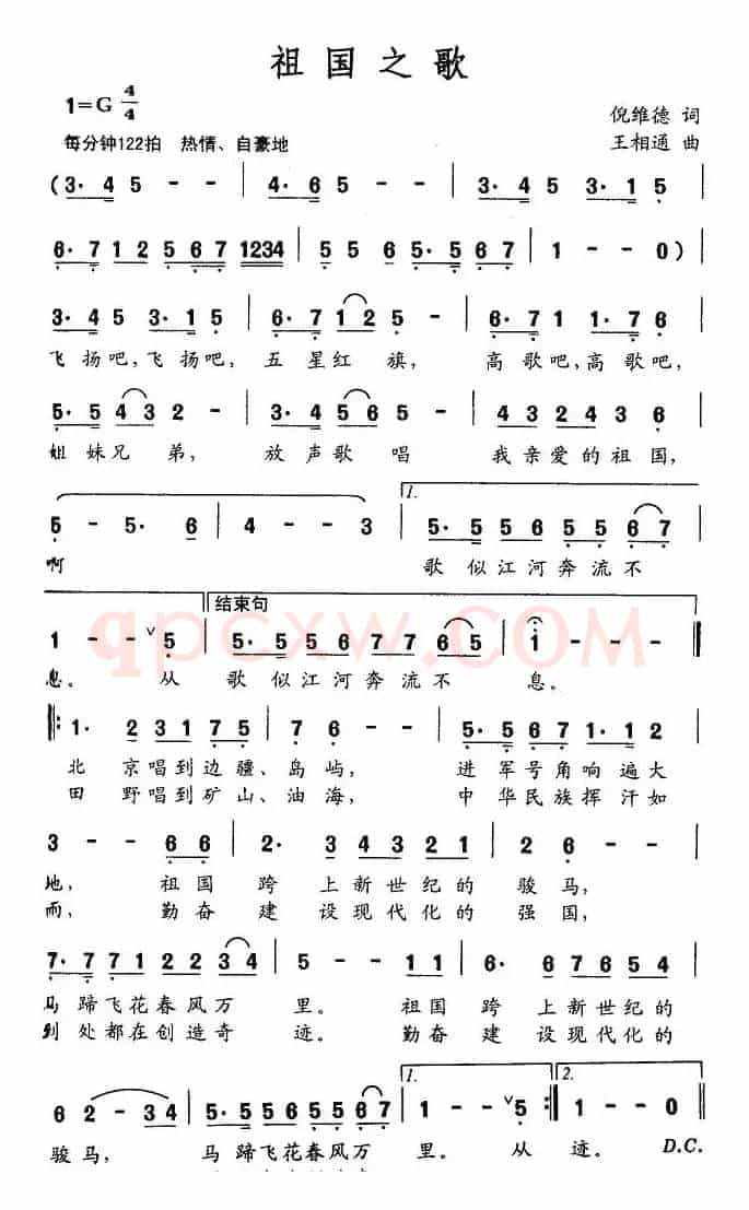 祖国之歌（倪维德词 王相通曲）