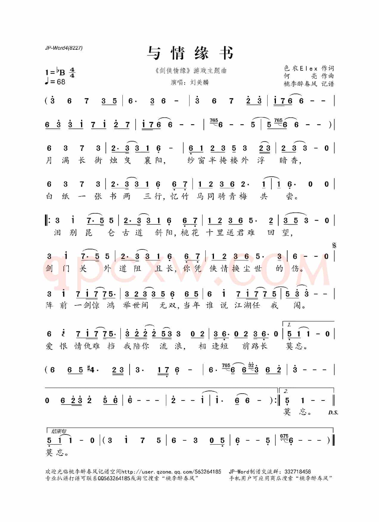 与情缘书（《剑侠情缘》游戏主题曲）