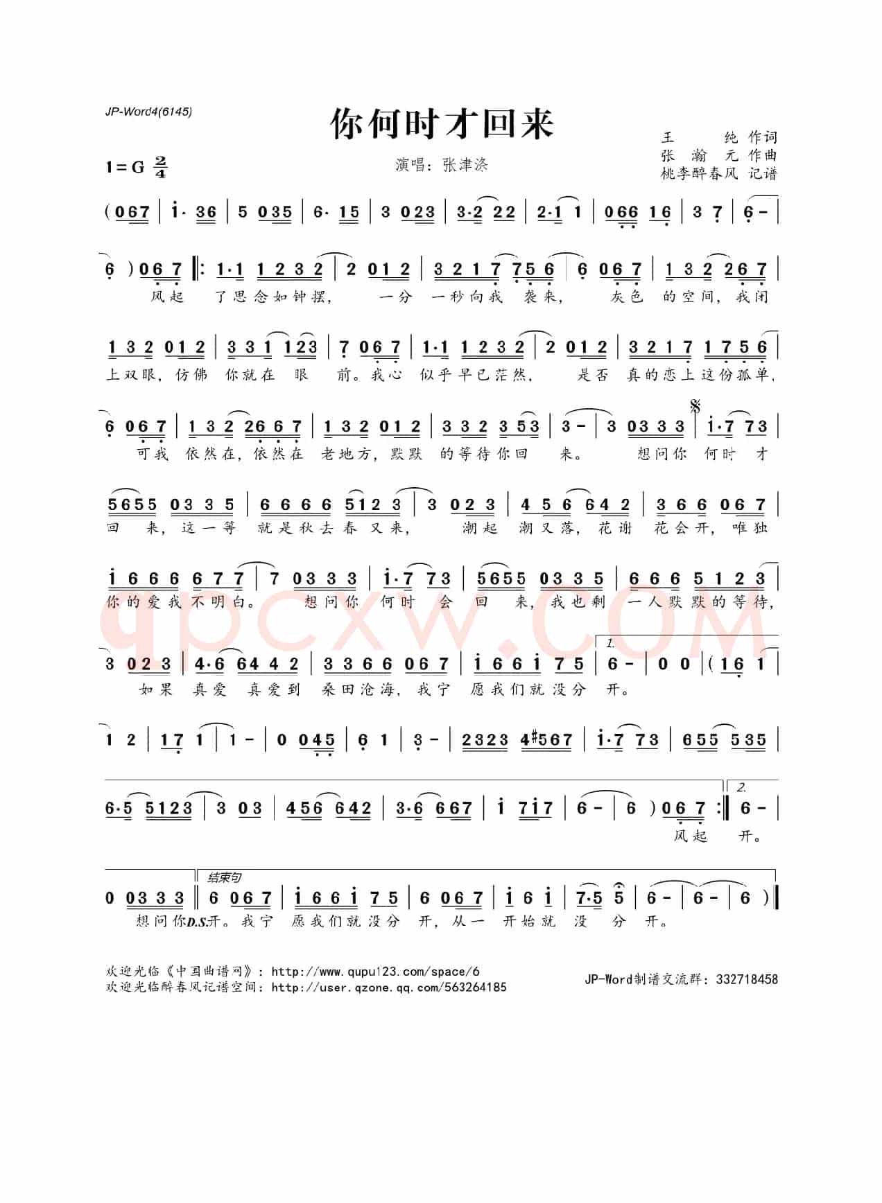 你何时才回来