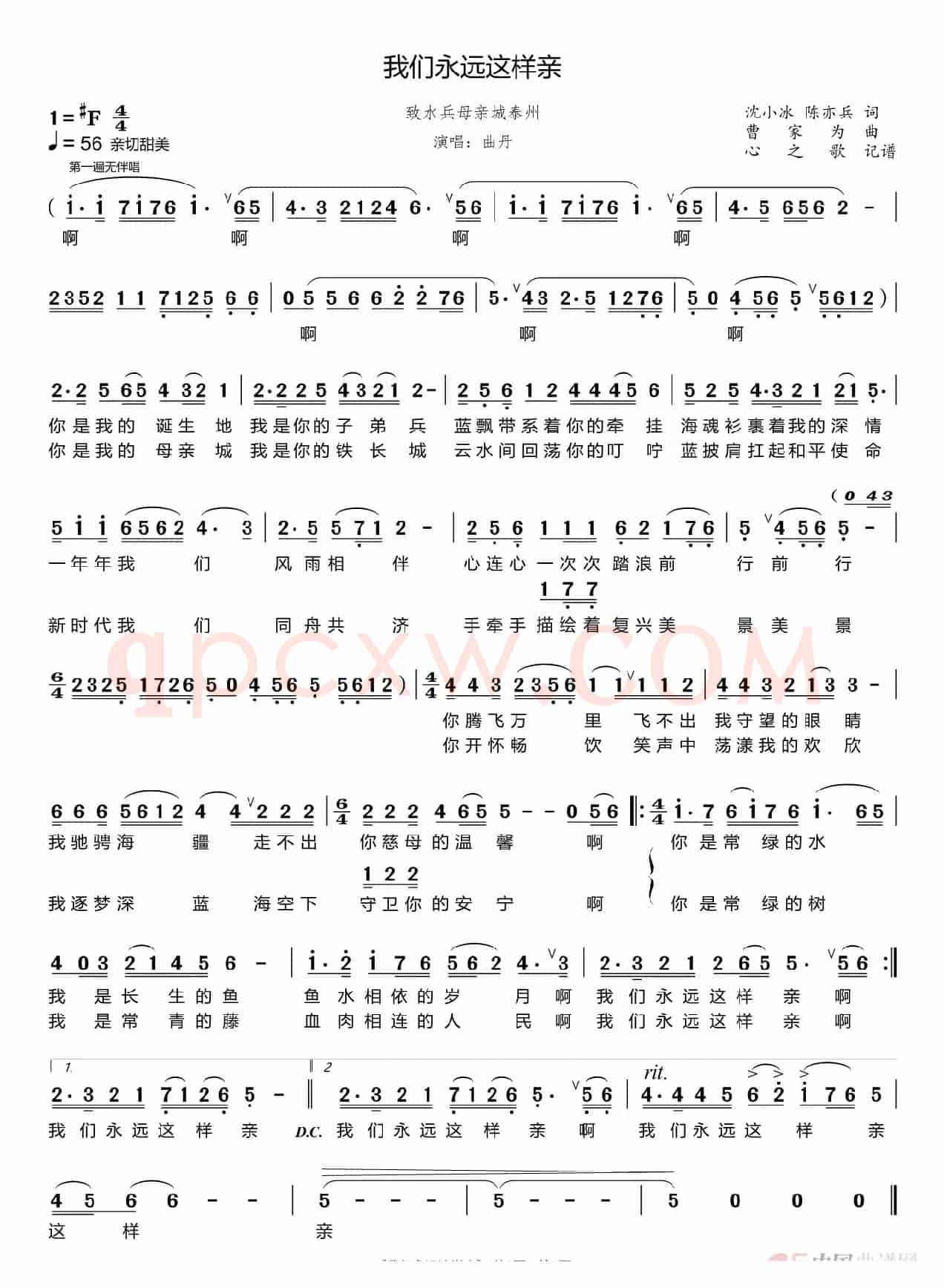 我们永远这样亲（曲丹）