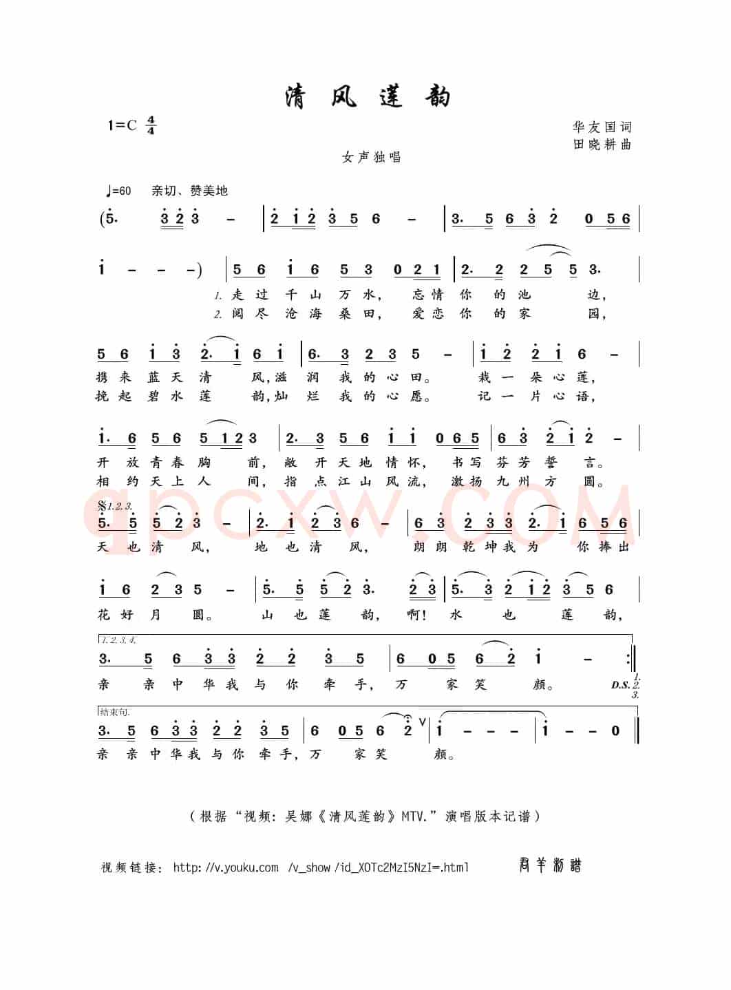 清风莲韵(华友国词 田晓耕曲)