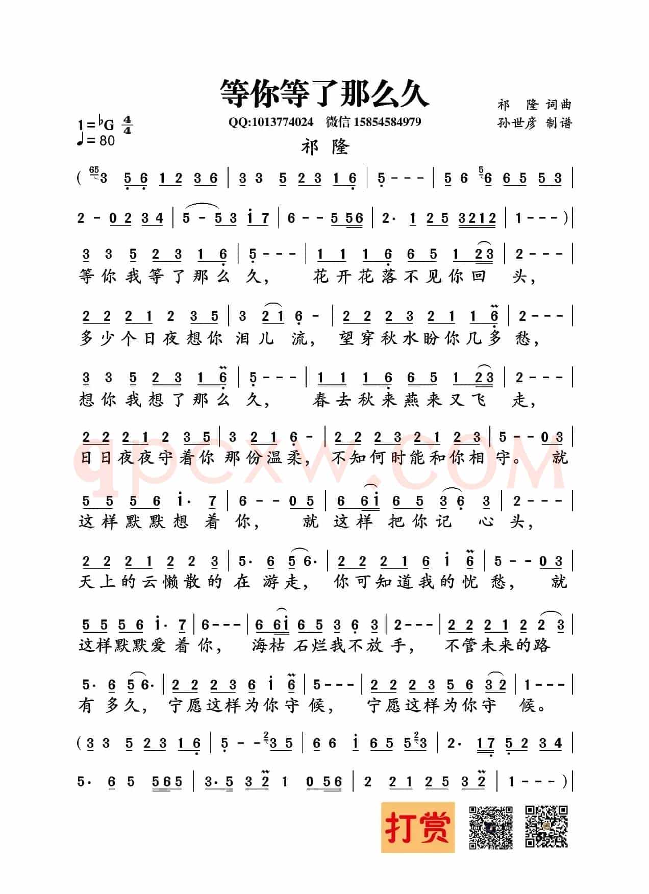 等你等了那么久(祁隆词曲)