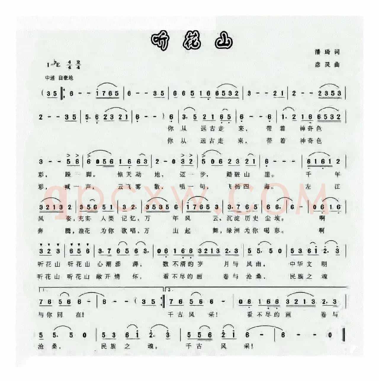 听花山（潘琦词 彦灵曲）
