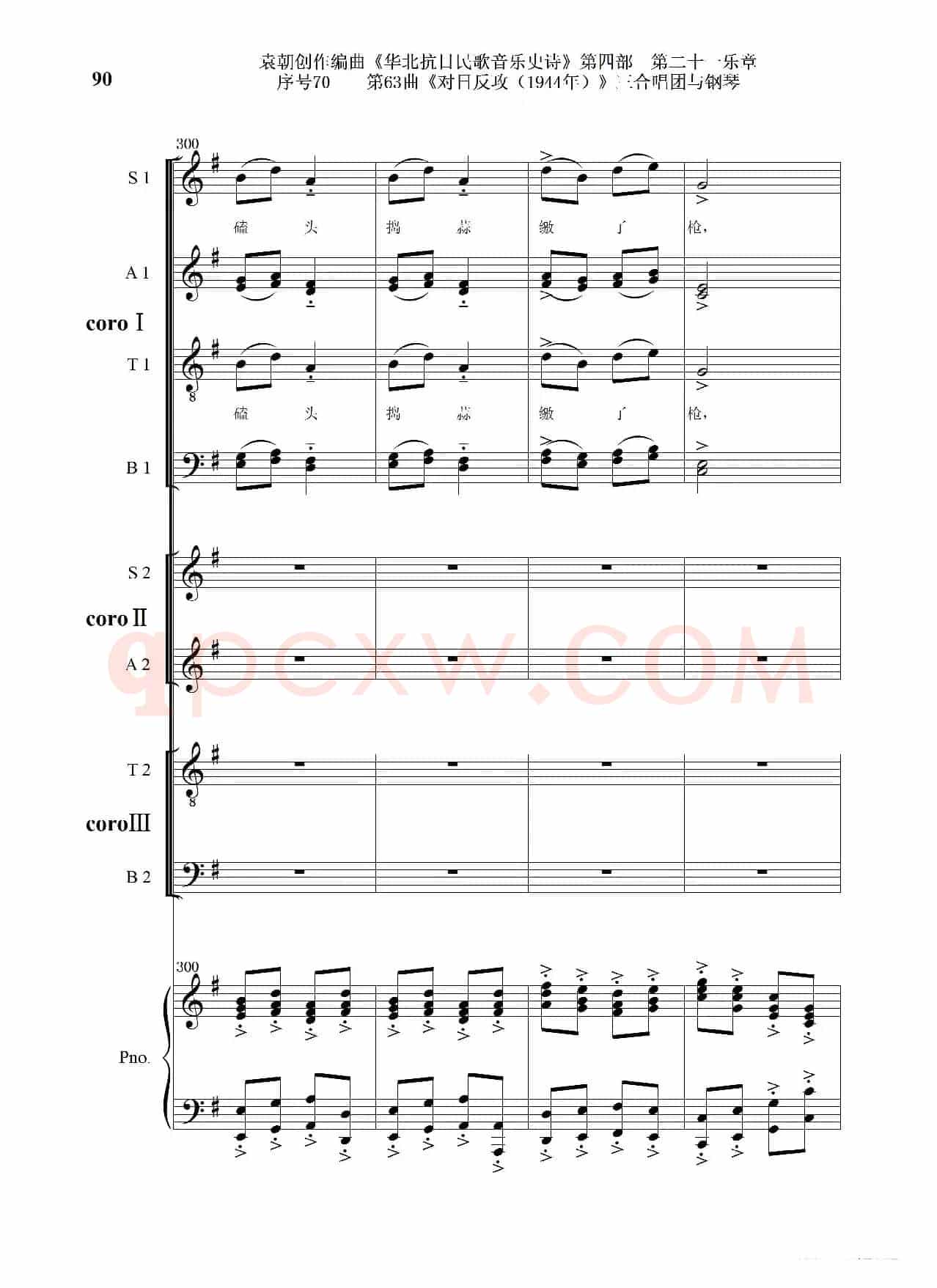 序号70第63曲《对日反攻（1944年）》三合唱团与钢琴