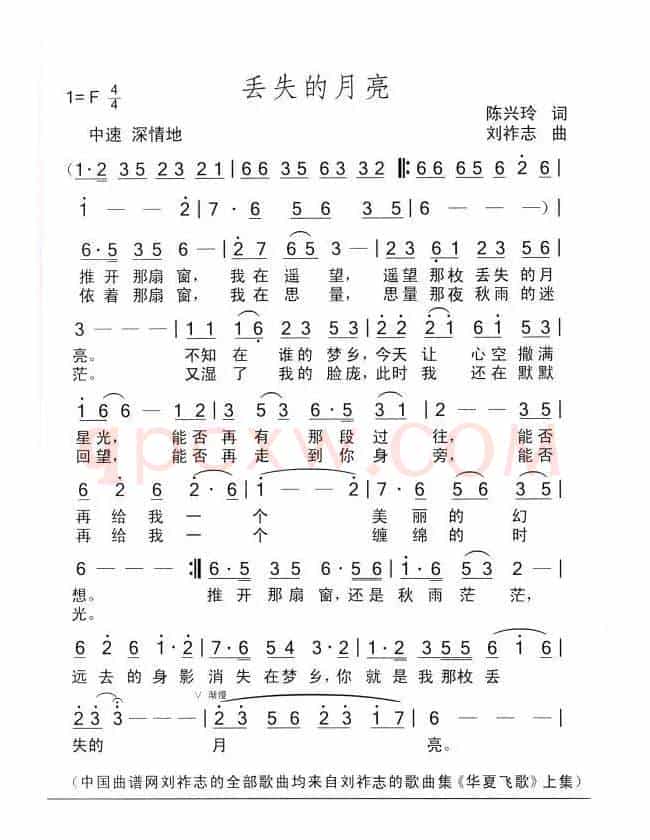 丢失的月亮（陈兴玲词 刘祚志曲）