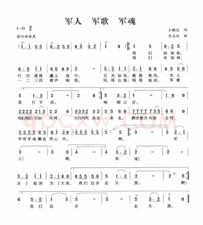 军人 军歌 军魂