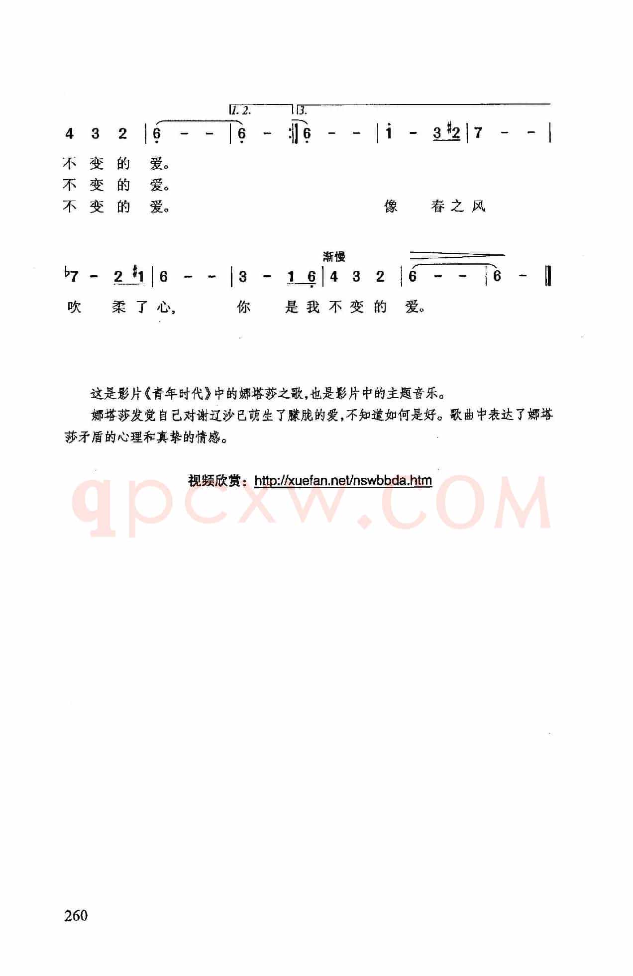 你是我不变的爱(苏联影片《青年时代》插曲)