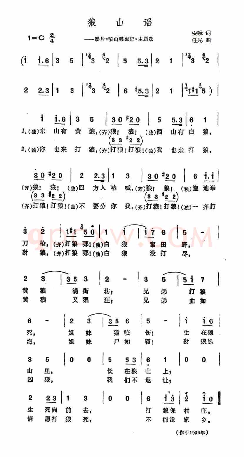 狼山谣（电影《狼山喋血记》插曲）