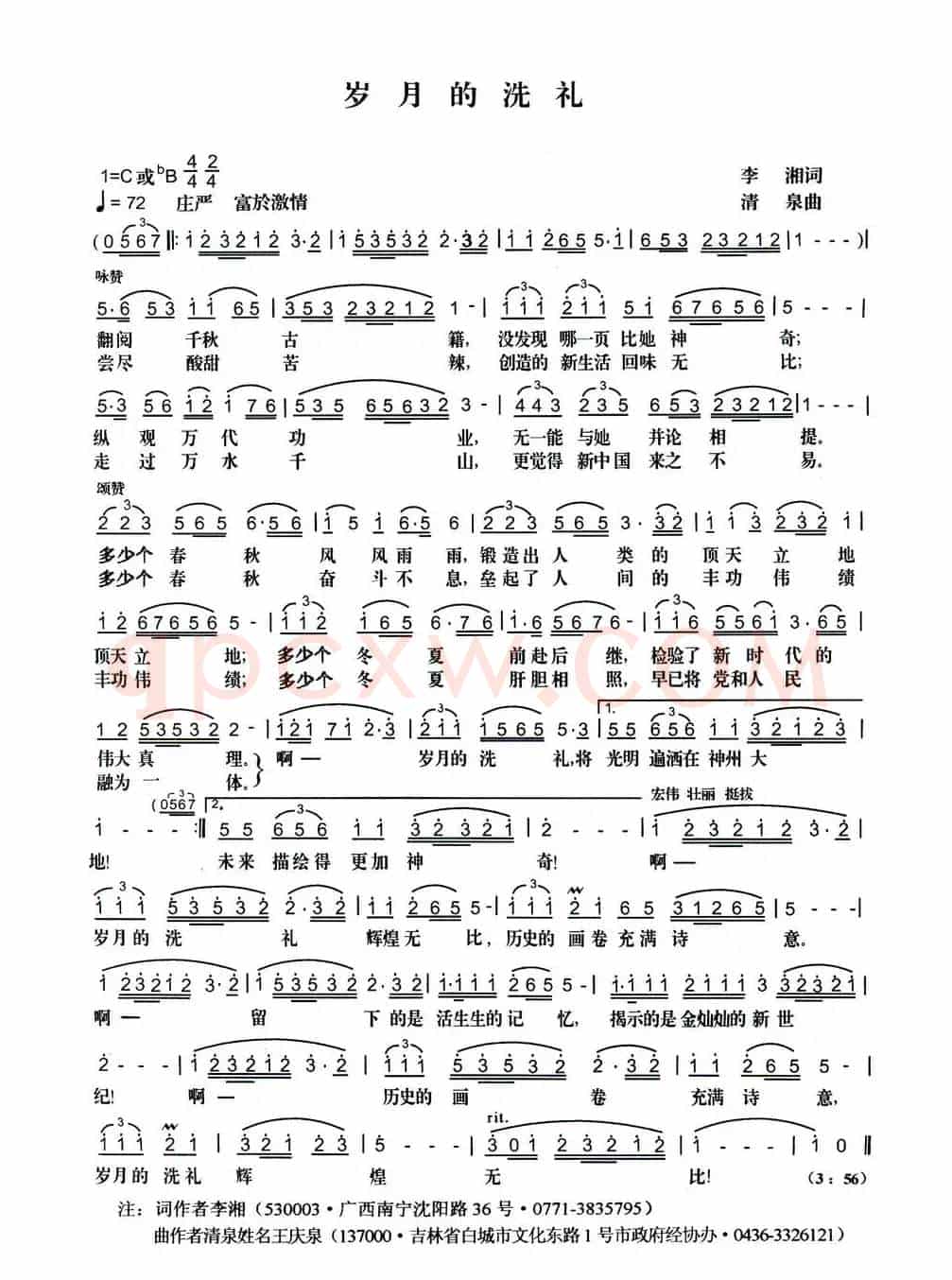 岁月的洗礼(李湘词 清泉曲 乔军原唱)