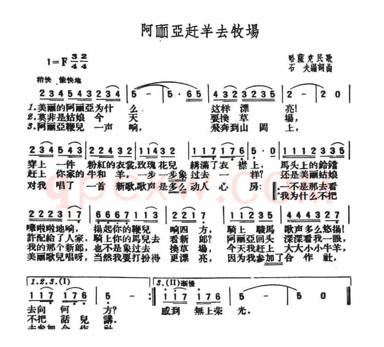 阿丽亚赶羊去牧场
