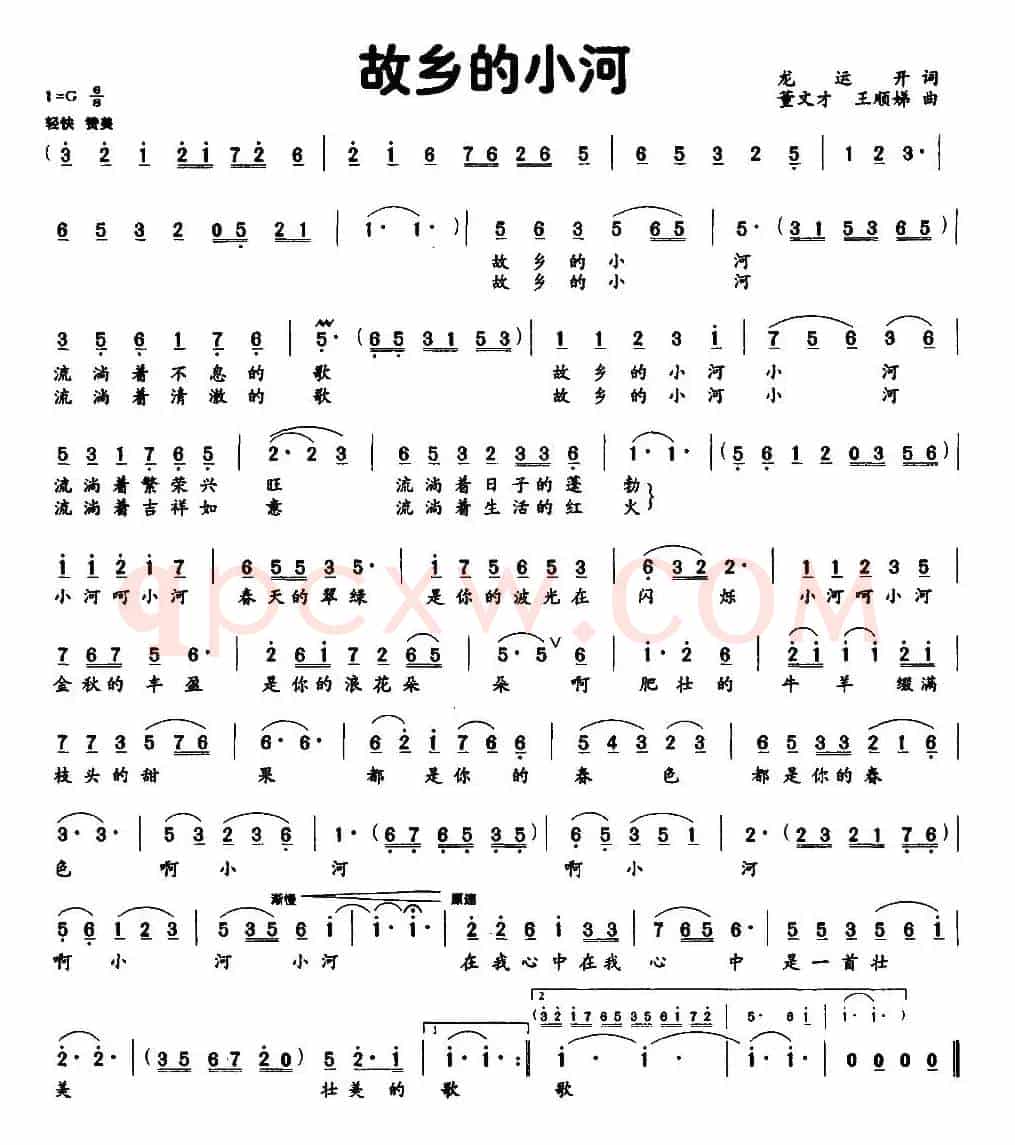 故乡的小河（龙远开词 董文才 王顺娣曲）