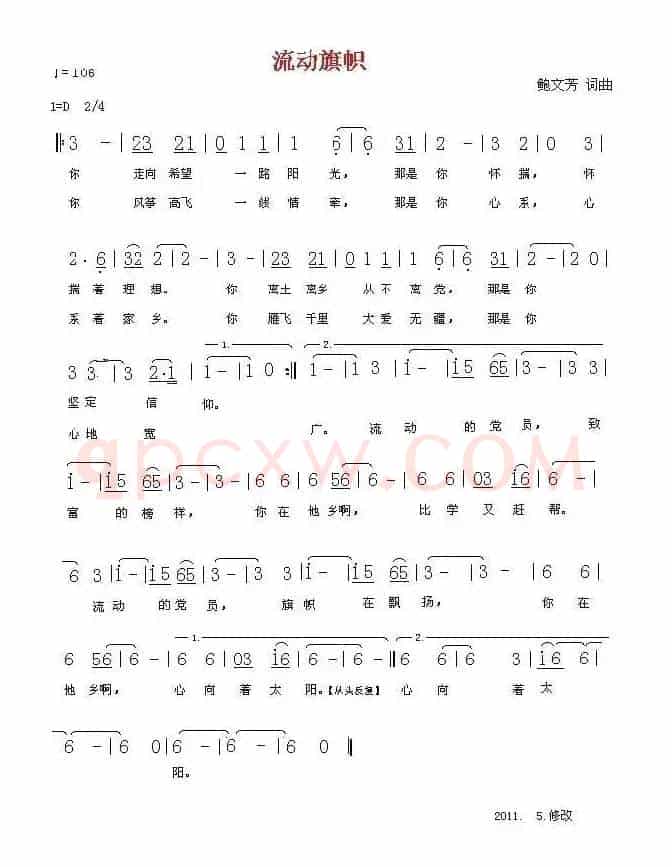 流动旗帜