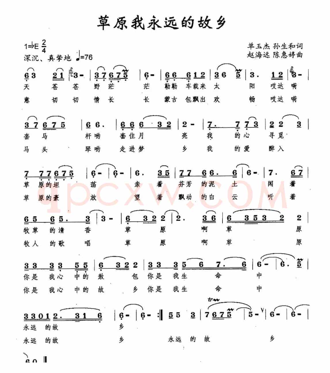 草原我永远的故乡