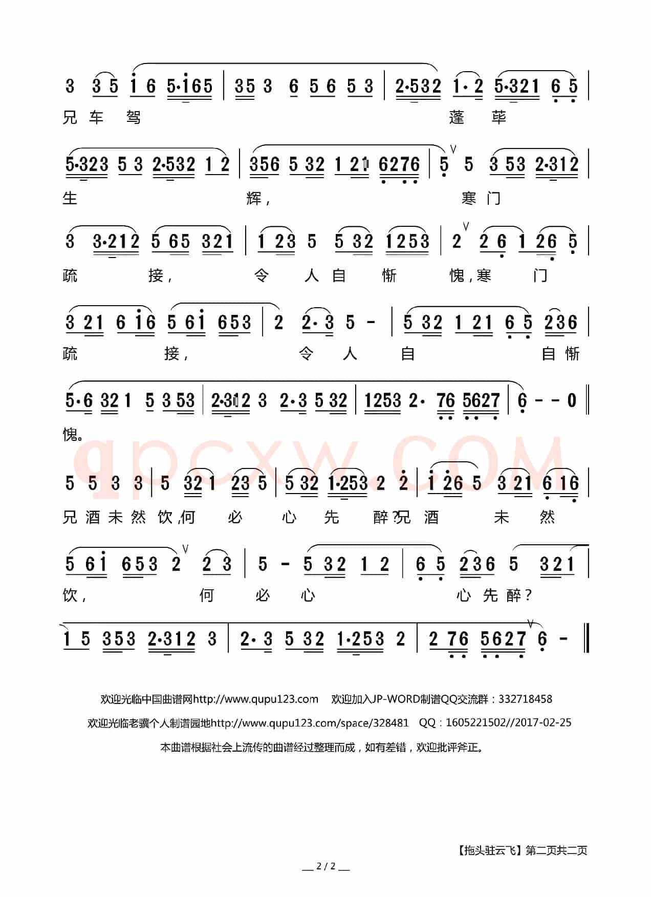 拖头驻云飞（莆仙戏《英台三伯之访友》英台唱段）