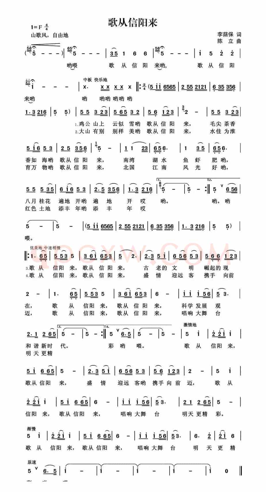 歌从信阳来(陈立曲)
