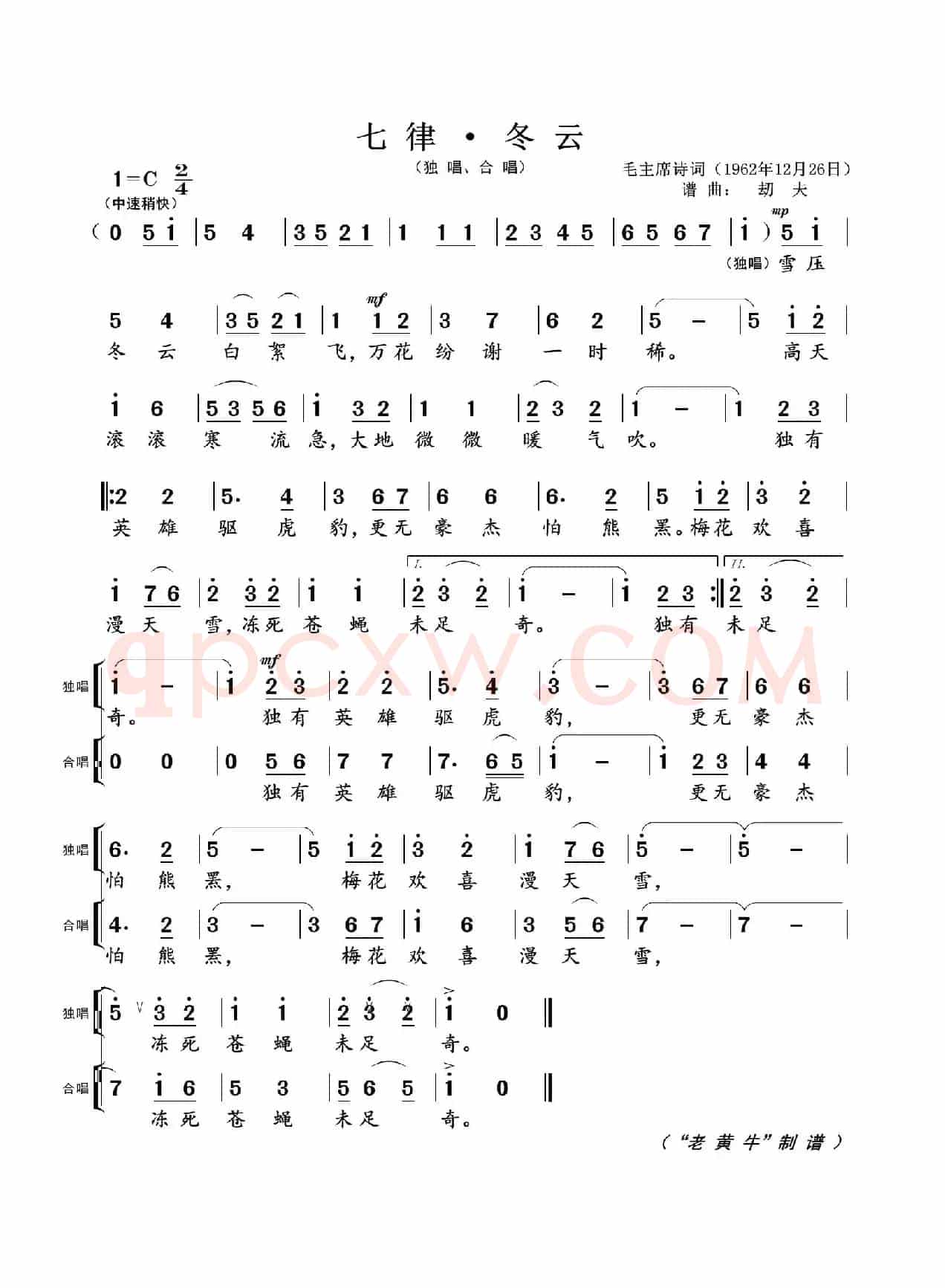 七律 · 冬 云（为毛主席诗词谱曲）