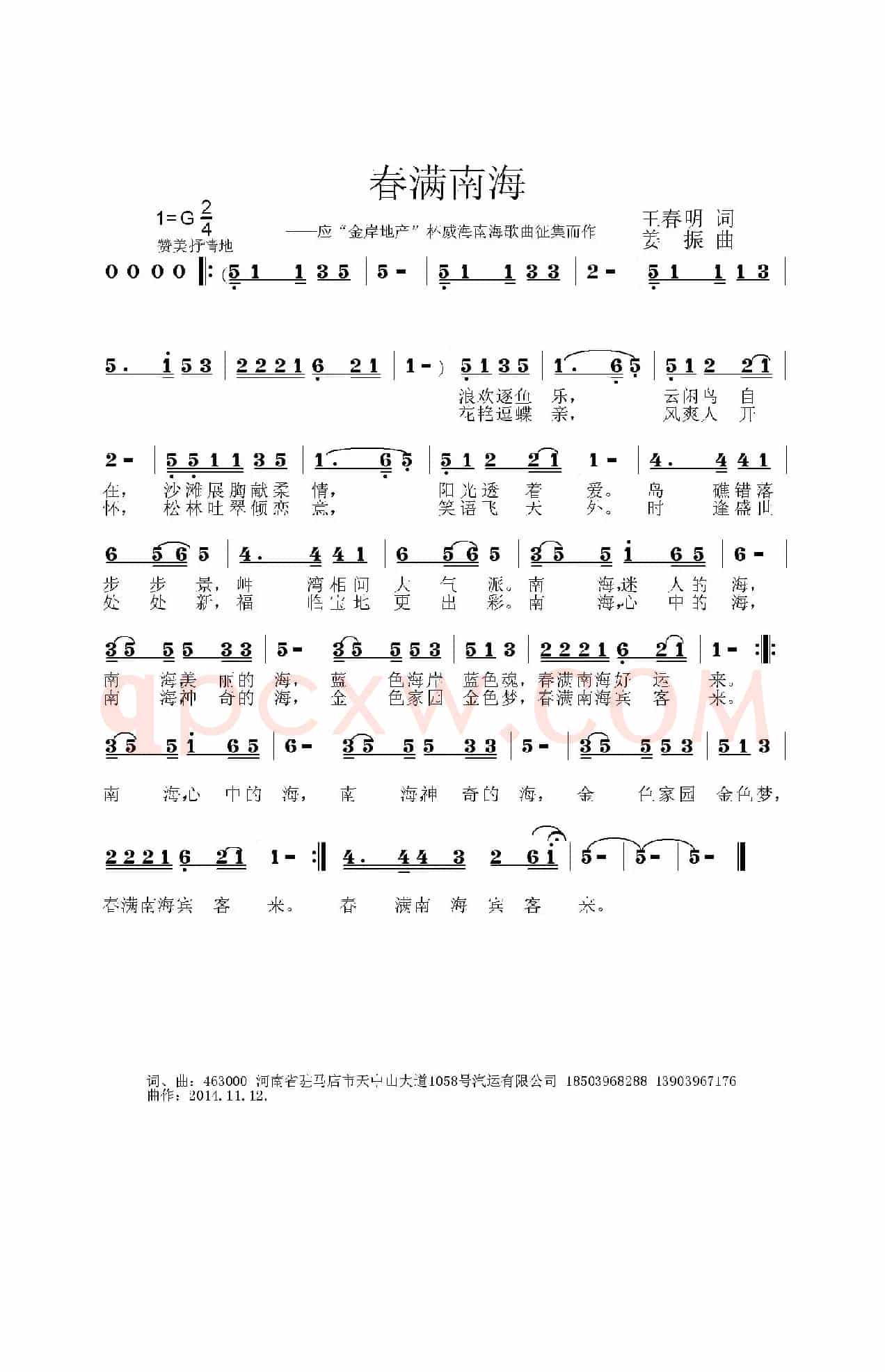 春满南海