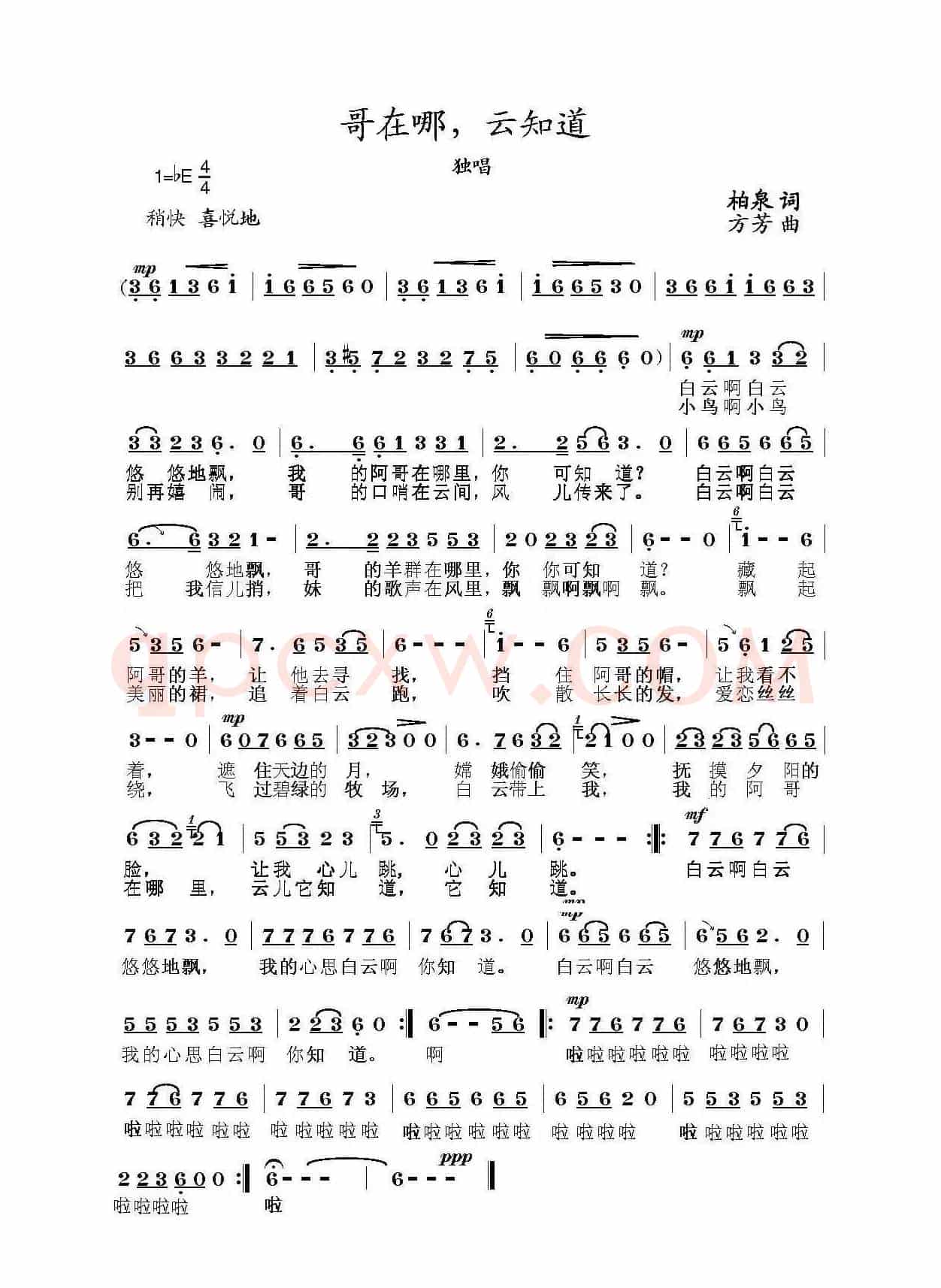 哥在哪,云知道