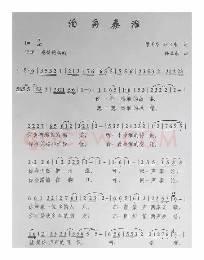 泊舟秦淮（梁国华孙卫东词孙卫东曲）
