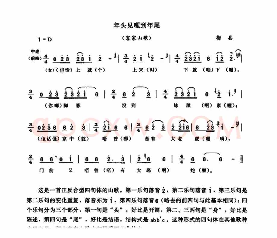 年头见哩到年尾（客家山歌）