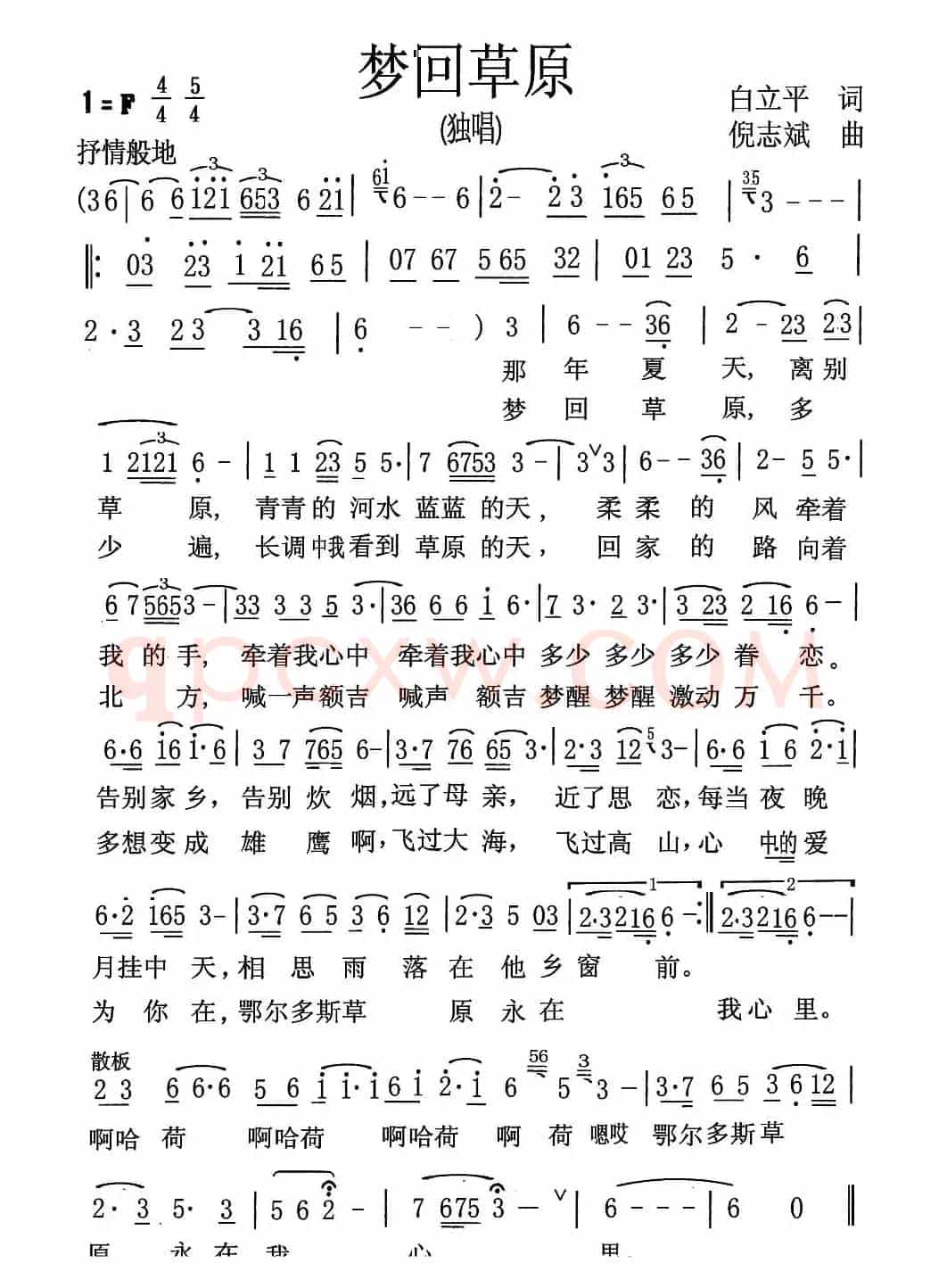 梦回草原（白立平词 倪志斌曲）