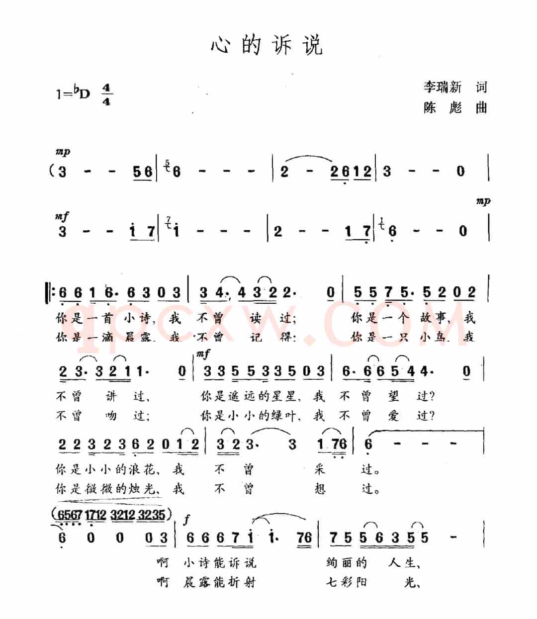 心的诉说（李瑞新词 陈彪曲）