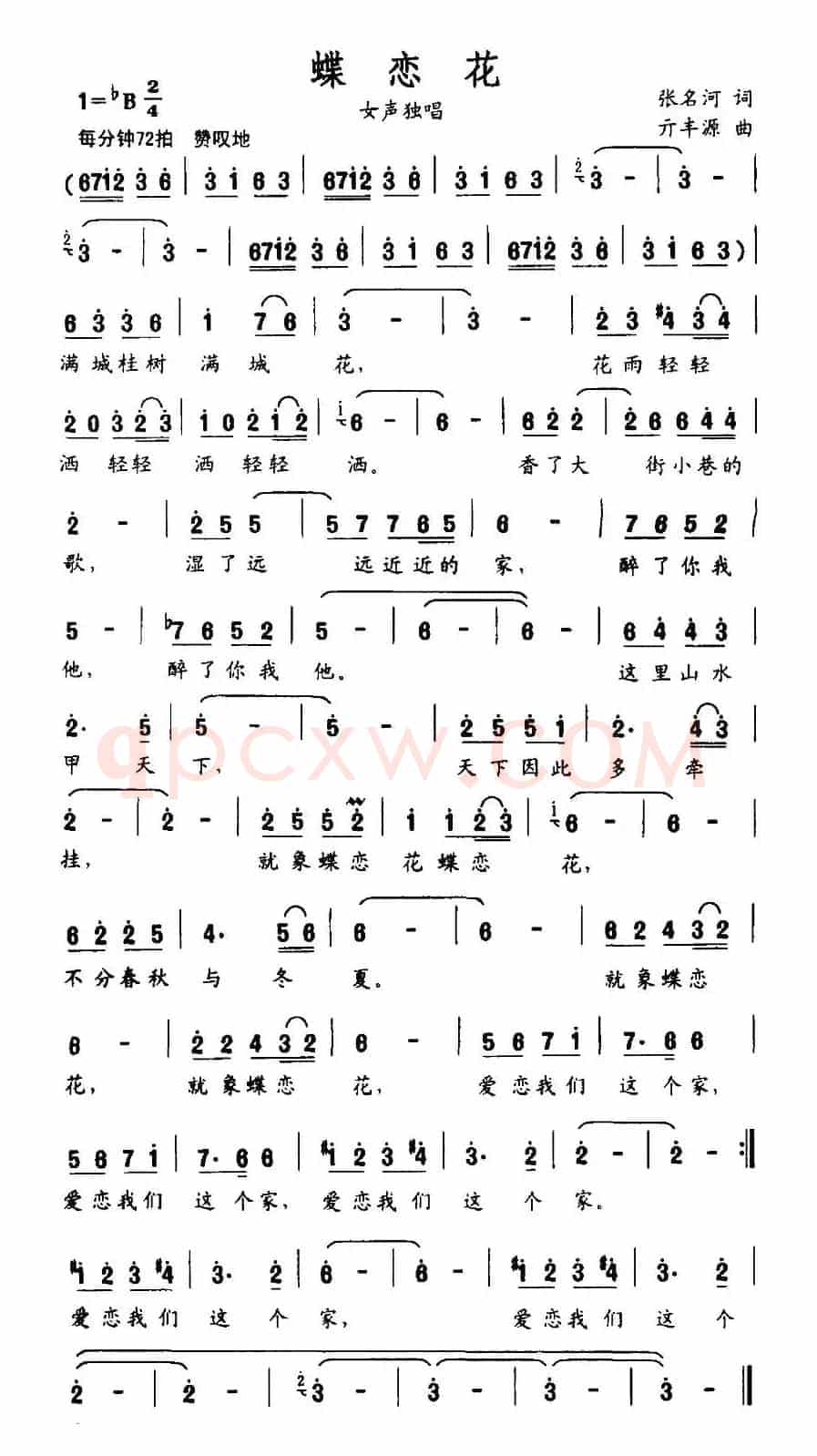 蝶恋花（张名河词 亓丰源曲）